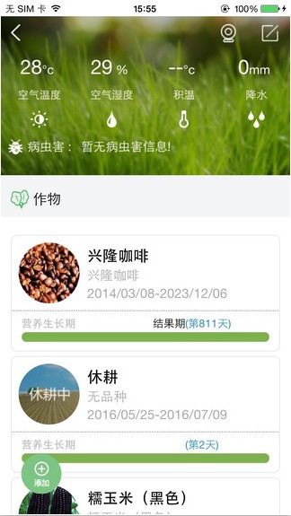 农事宝app