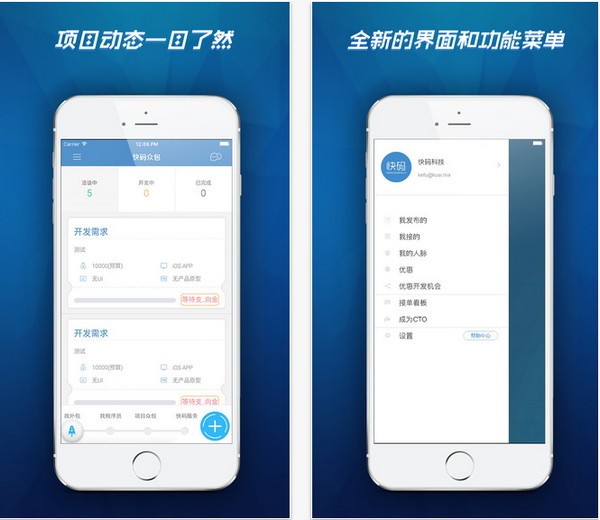 快码众包app