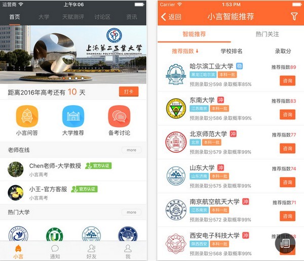 小言高考app