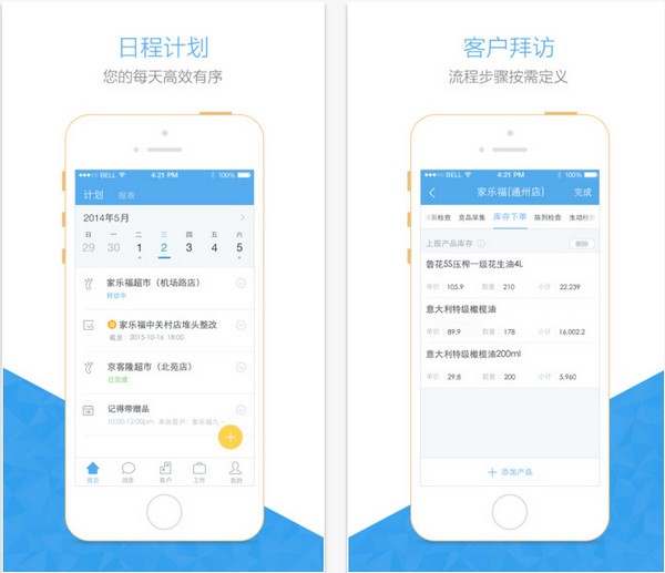 销售易快消版app