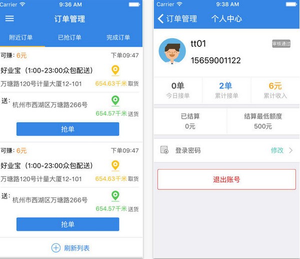 美时众包app