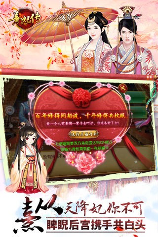 熹妃传iOS版