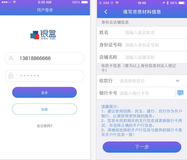 银盒微POS客户端