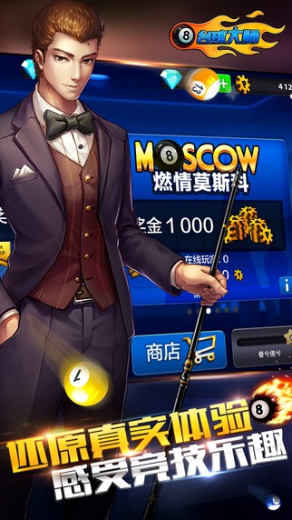 台球大师中文版下载