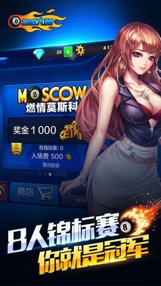 台球大师中文版下载
