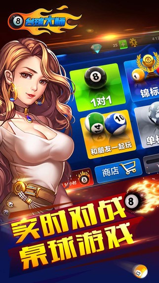 台球大师腾讯版