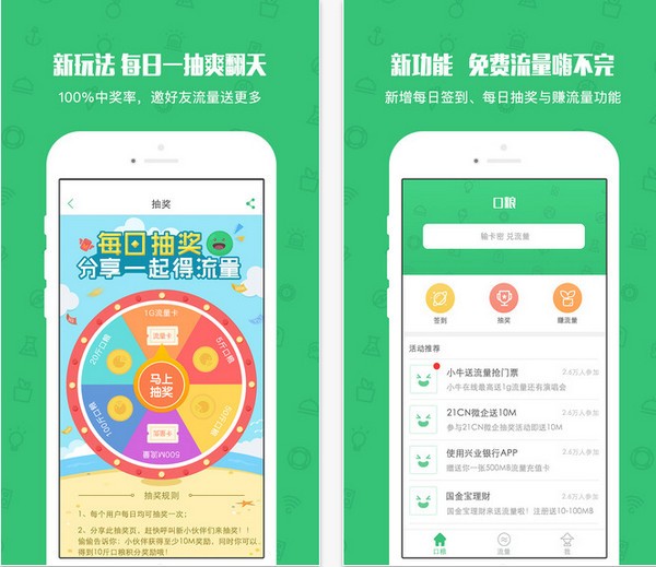 口粮app