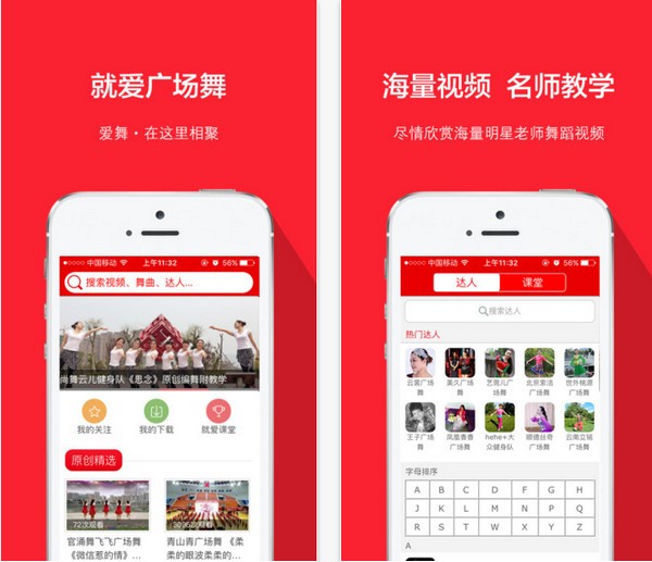 就爱广场舞app