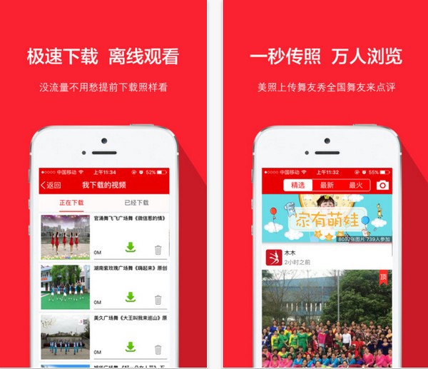 就爱广场舞app
