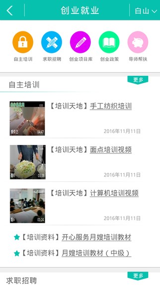 我的e社区app