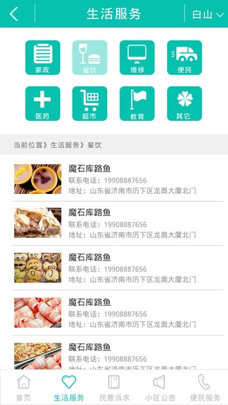 我的e社区app