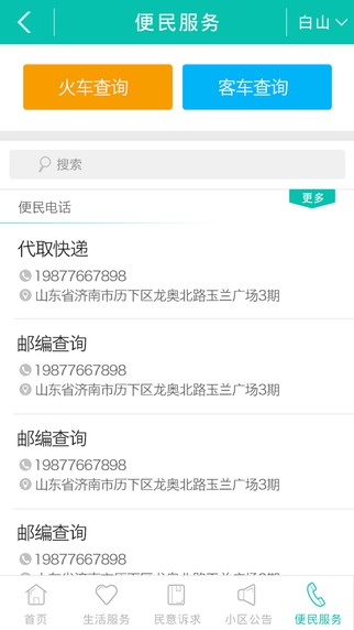 我的e社区下载