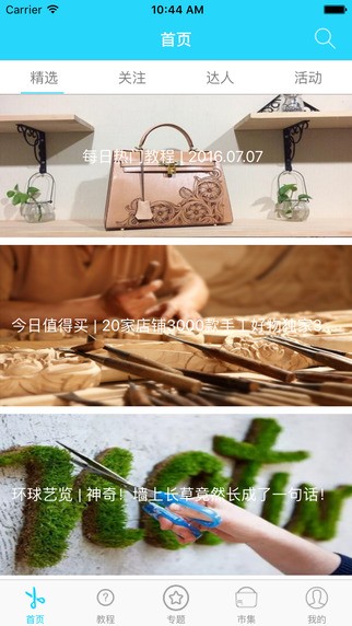 易手工app