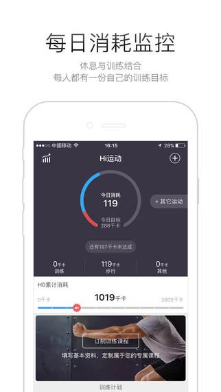 Hi运动app