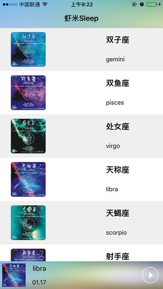 星座助眠手机版下载