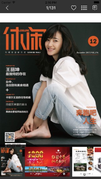 休闲杂志app