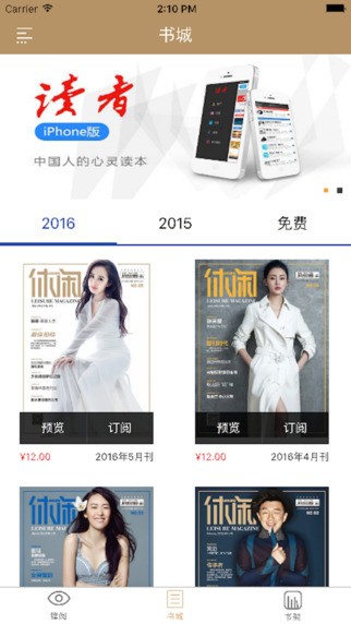 休闲杂志app