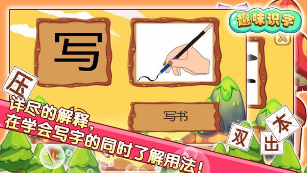 儿童趣味识字游戏