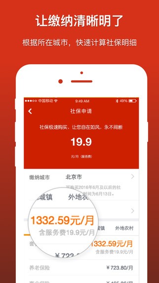 北京社保app