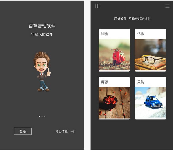 百草进销存app