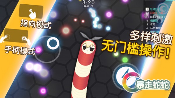 暴走蛇蛇app