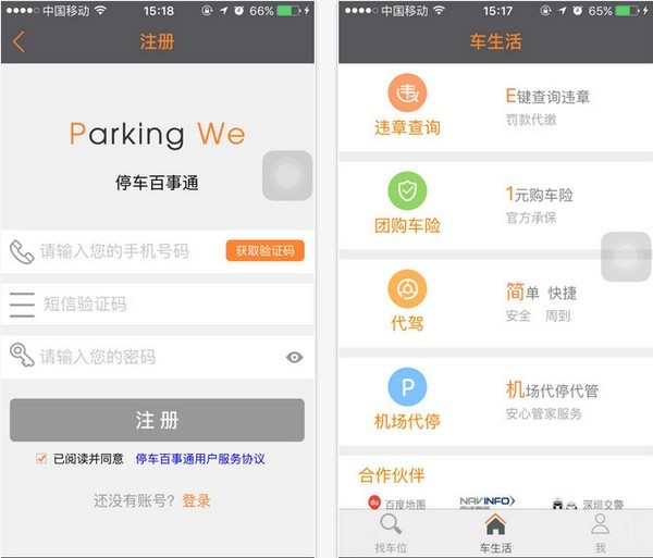 停车百事通app