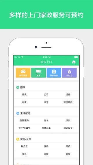 上门家政app