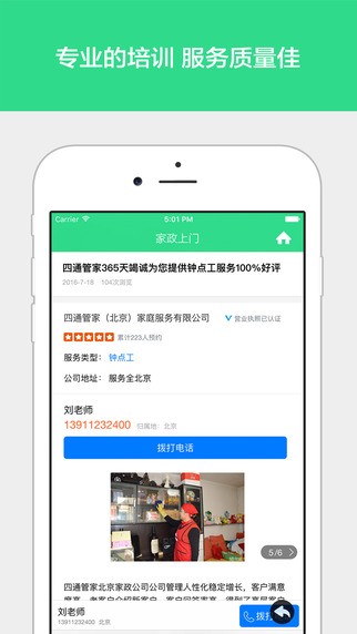 上门家政app