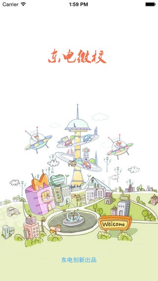 东电微校家长版