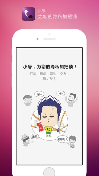 天翼小号客户端下载