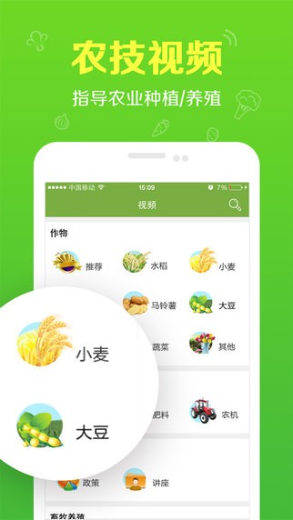 农管家下载