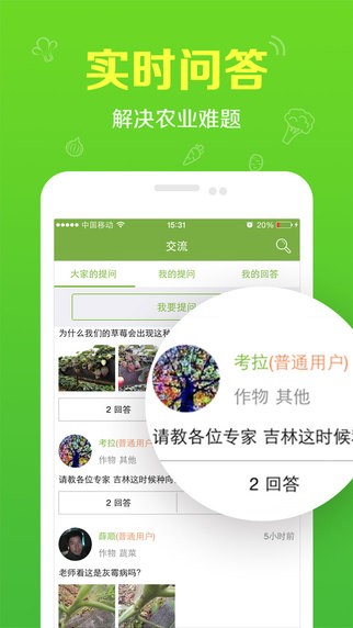 农管家下载