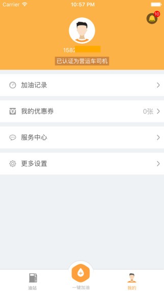 易加油app