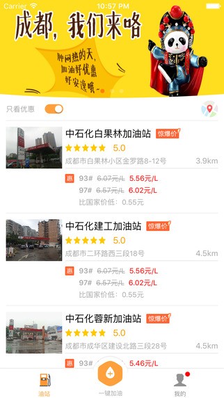 易加油下载