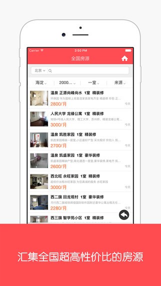 找房住app