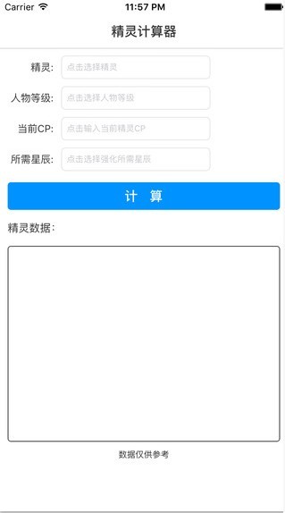 Pokemon Go精灵计算器