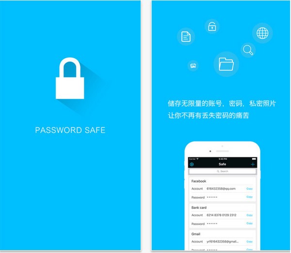 密码保险箱app 