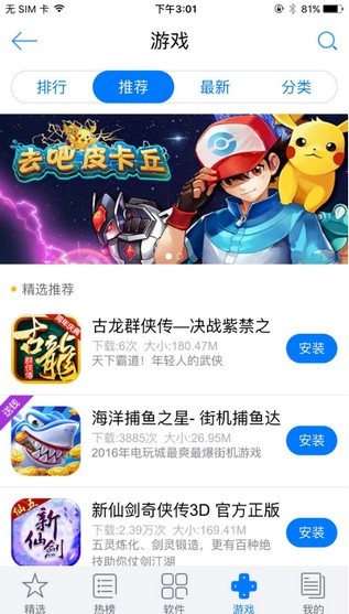 点趣苹果助手app