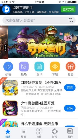 点趣苹果助手下载