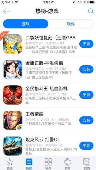 点趣苹果助手下载