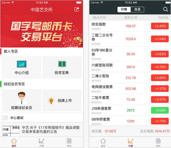 中国艺交所app