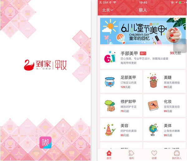 58甲妆app