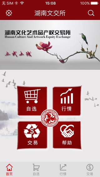 湖南文交所app