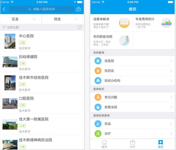佳木斯医保123下载