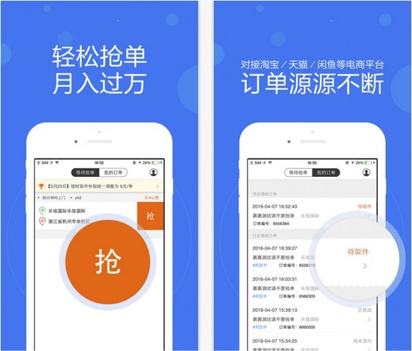 裹裹包裹侠app