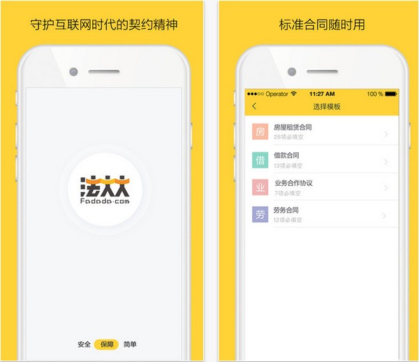 法大大app