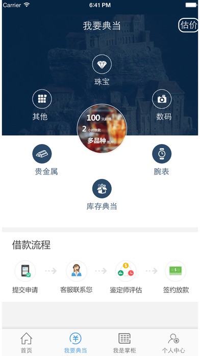 全民当铺app