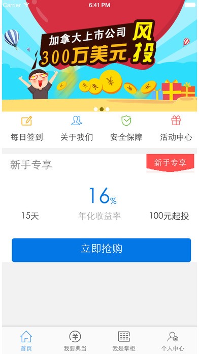 全民当铺app
