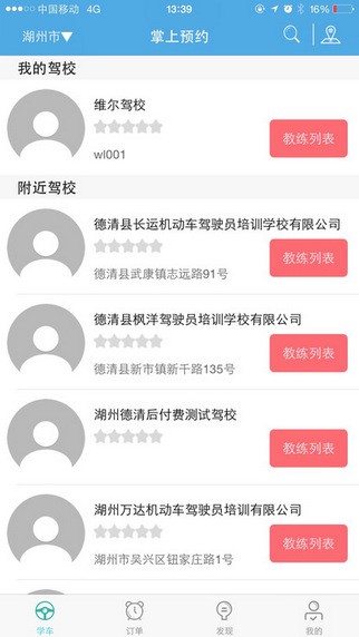 维尔e学车学员版app