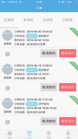 维尔e学车学员版下载